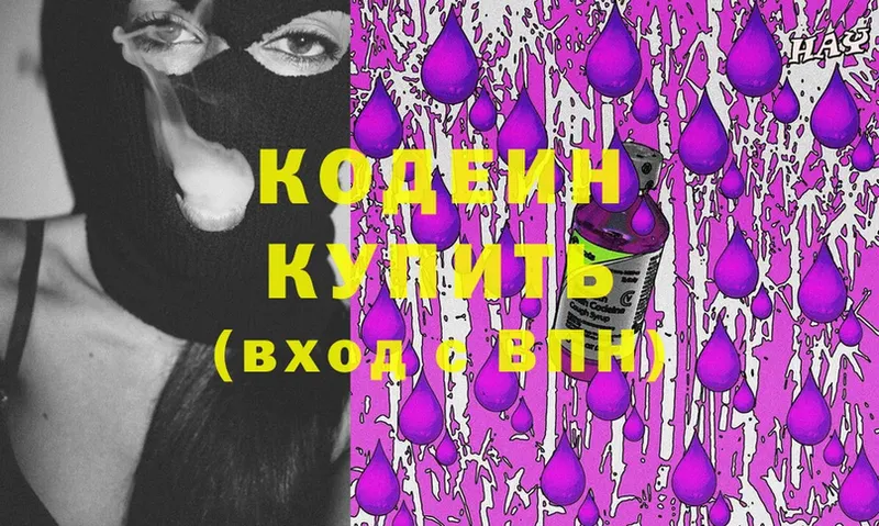 площадка состав  Грайворон  Кодеин Purple Drank  где можно купить  